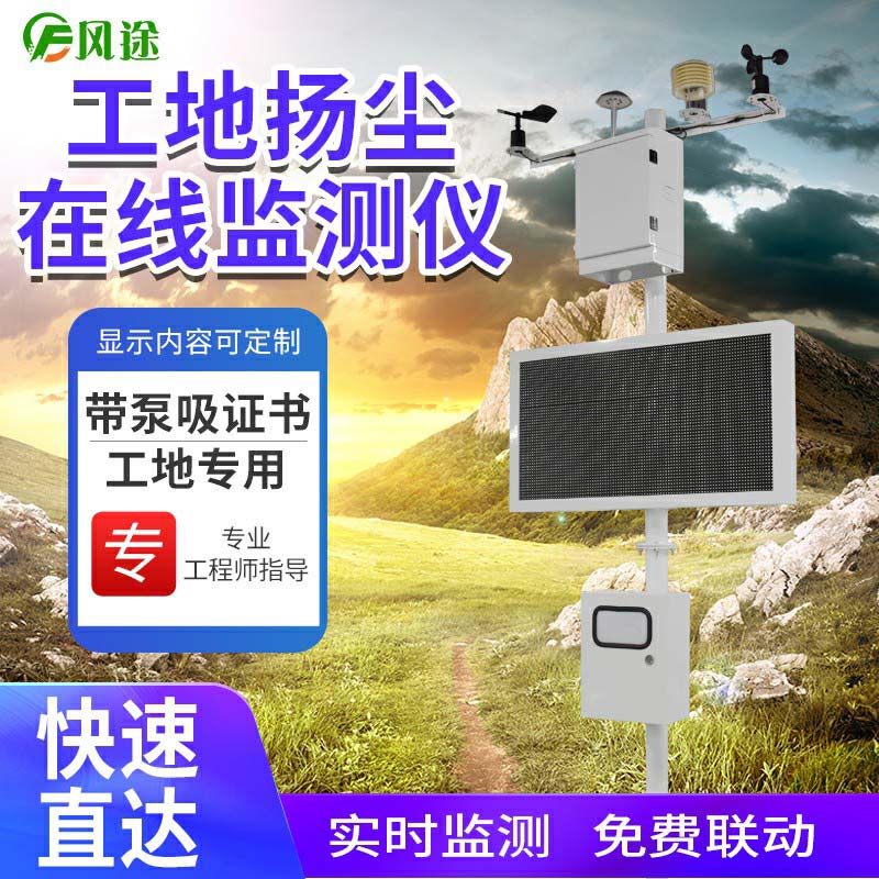 揚塵在線監(jiān)測系統(tǒng)如何選擇？