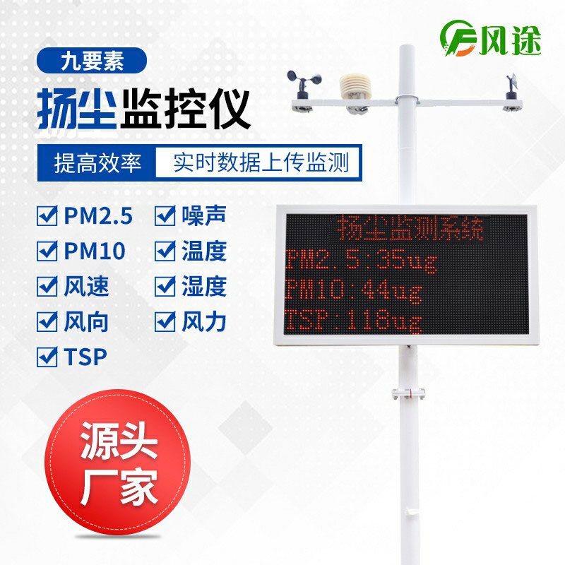 揚塵監(jiān)測系統(tǒng)實現連續(xù)自動監(jiān)測