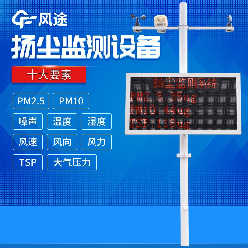 安裝揚塵檢測儀，避免環(huán)境污染