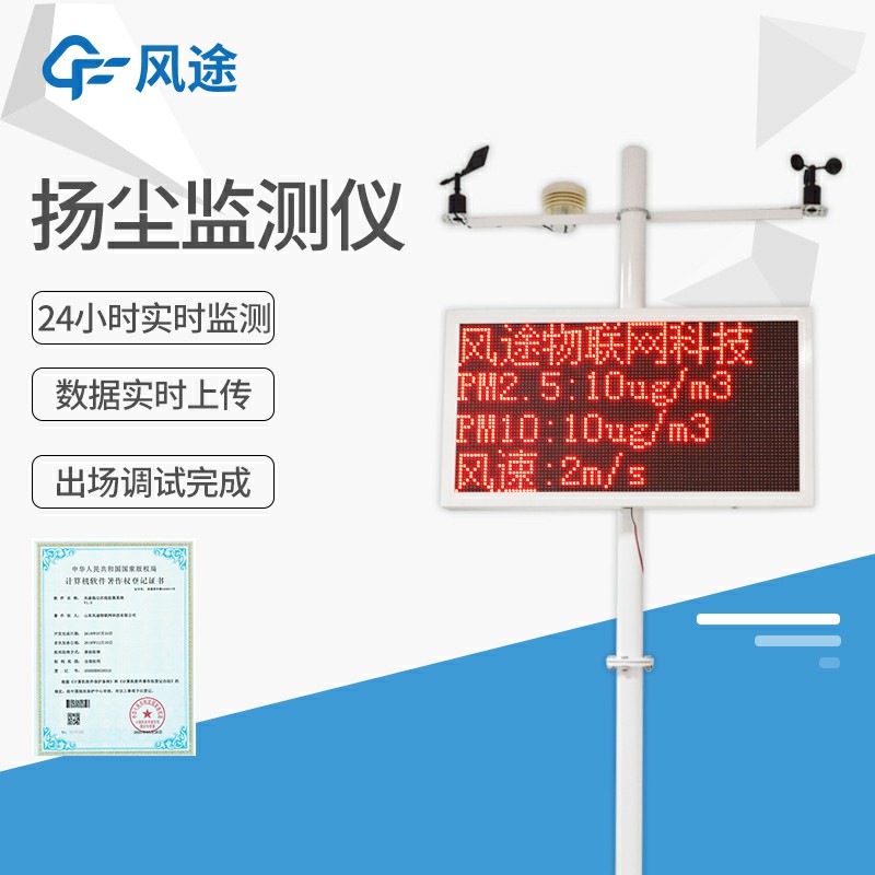 在線揚塵監(jiān)測儀是如何工作的？