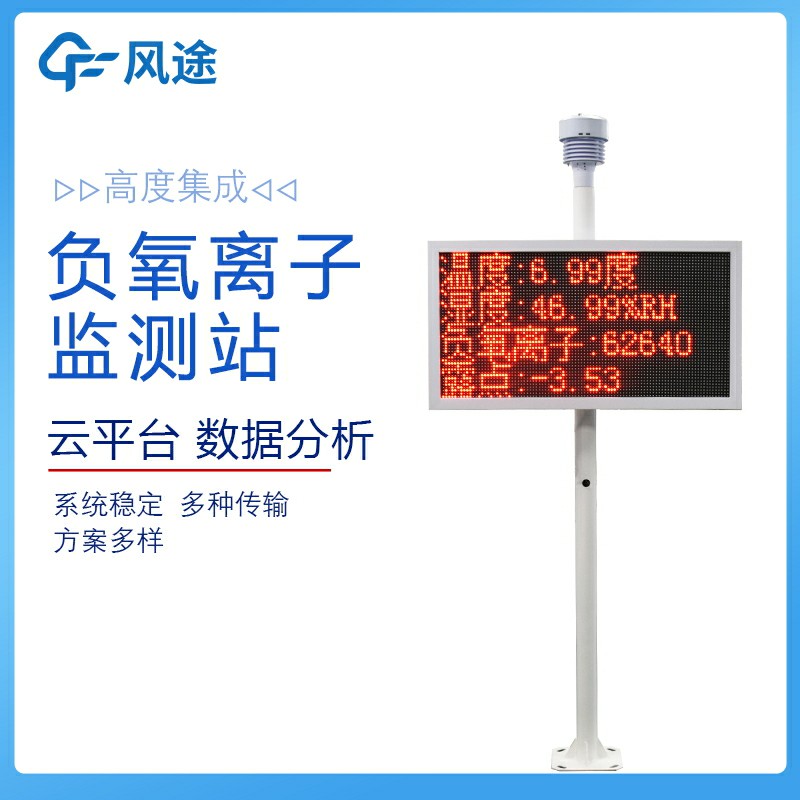 負氧離子監(jiān)測系統(tǒng)哪家好？