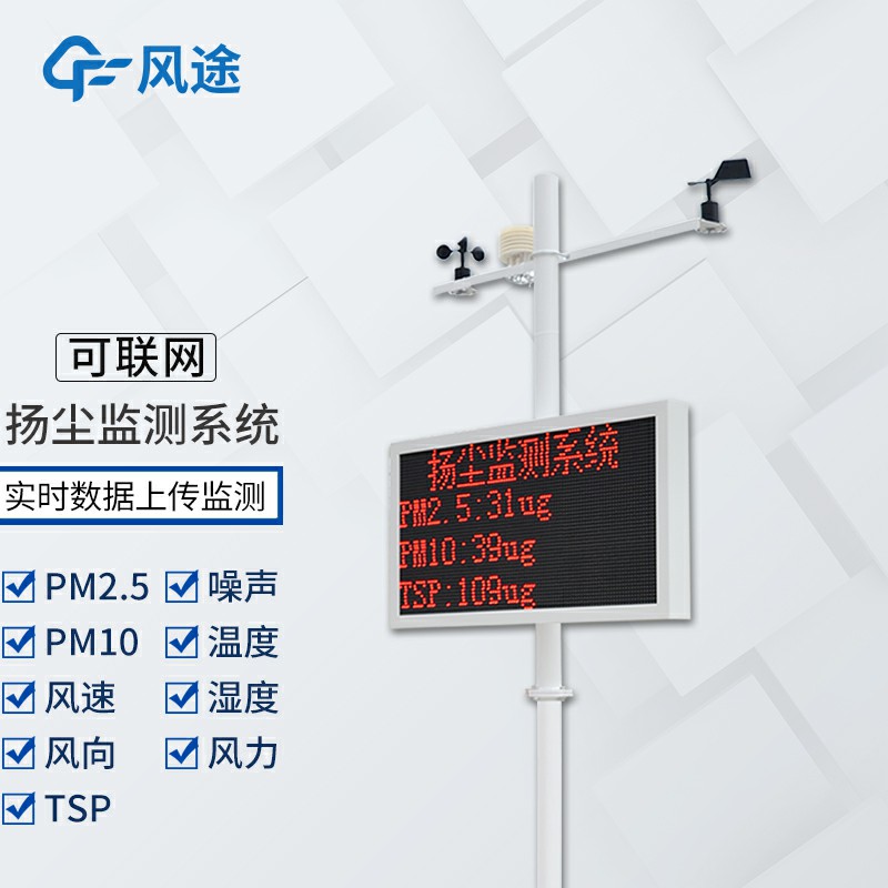 揚(yáng)塵在線監(jiān)測儀是什么儀器?