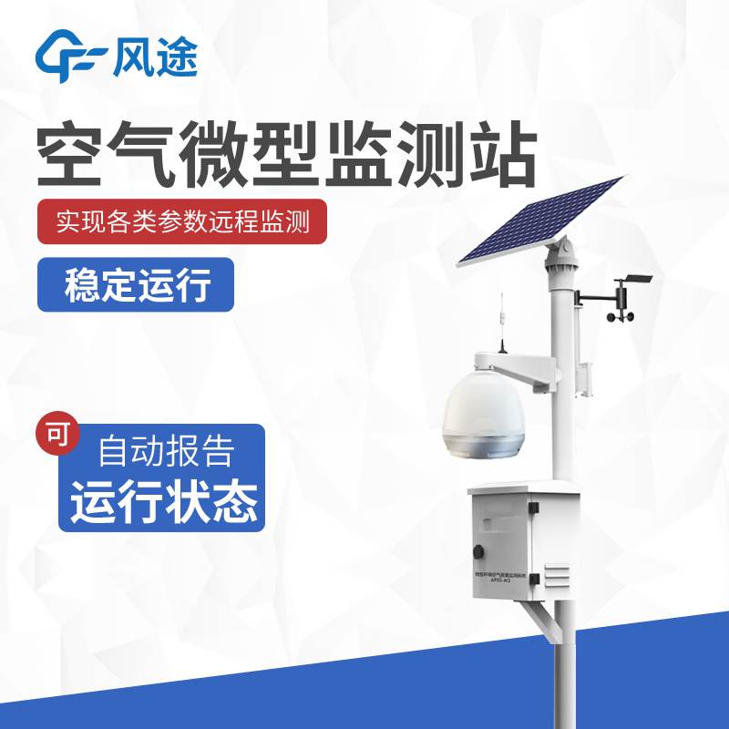 標準空氣質量監(jiān)測站生產廠家有哪些？