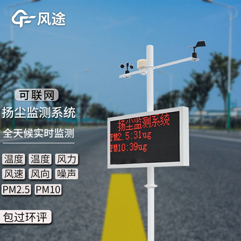 工地pm2.5揚塵檢測儀生產廠家哪家好？