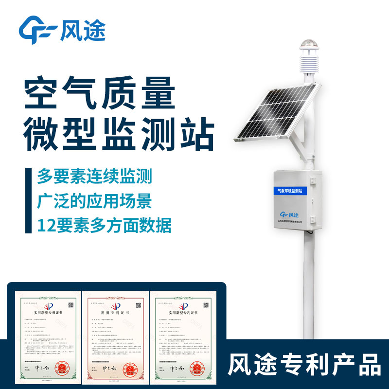 網(wǎng)格化空氣質(zhì)量監(jiān)測站 網(wǎng)格化空氣質(zhì)量監(jiān)測站