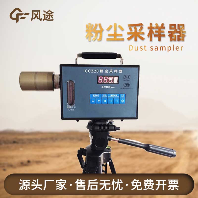 粉塵濃度測(cè)定儀的優(yōu)點(diǎn) 粉塵濃度測(cè)定儀的優(yōu)點(diǎn)