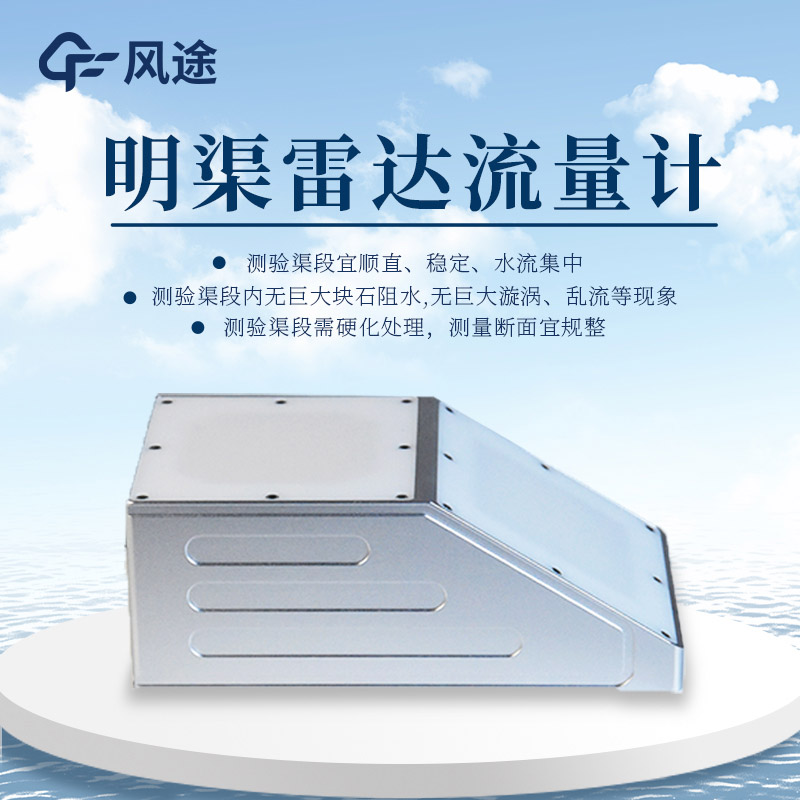 河道水位流速計，汛期監(jiān)控“好管家”