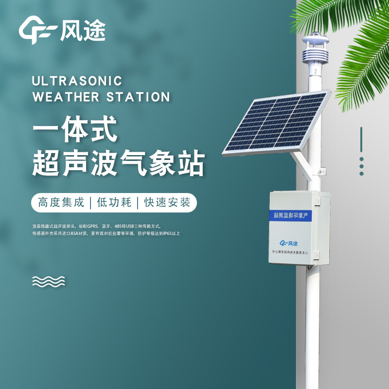 濕地監(jiān)測設(shè)備，建設(shè)智慧濕地