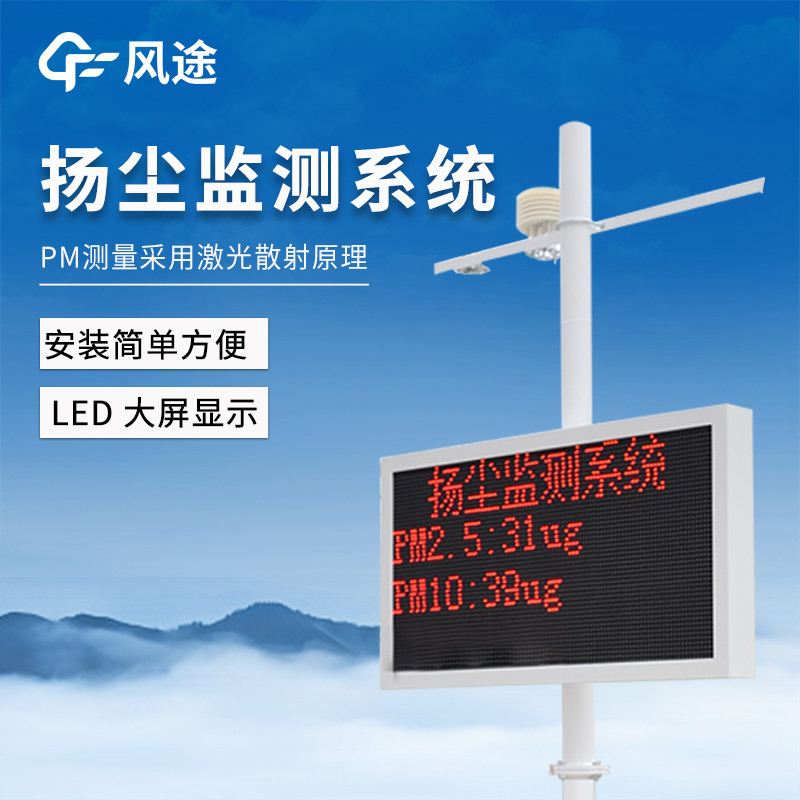 揚(yáng)塵檢測(cè)儀，智慧管理?yè)P(yáng)塵排放污染