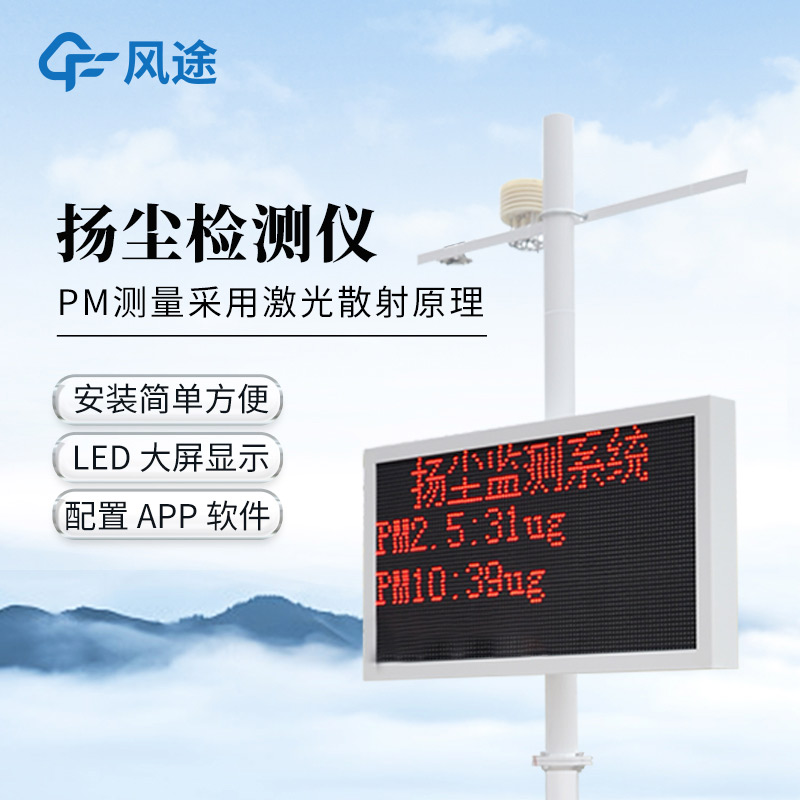 從監(jiān)測(cè)到響應(yīng)：揚(yáng)塵檢測(cè)儀系統(tǒng)如何助力工地?fù)P塵治理