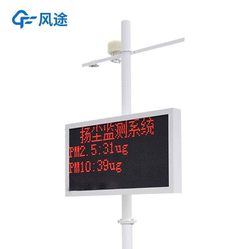 揚塵在線監(jiān)測系統(tǒng)：滿足環(huán)保需求，助力大氣環(huán)境改善