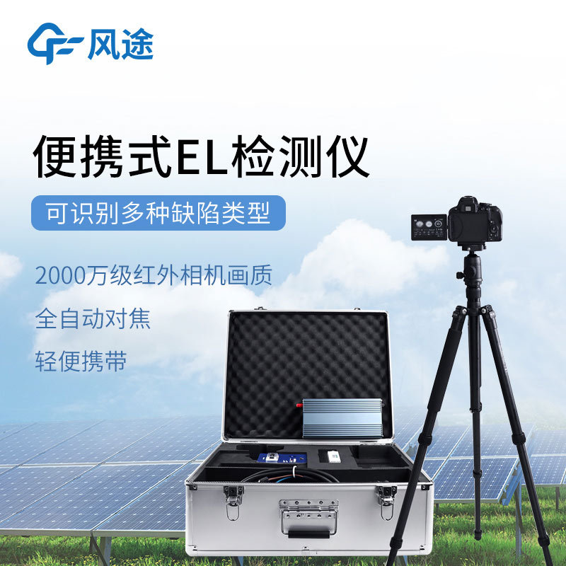 應對光伏隱形缺陷：EL檢測儀原理與解決方案